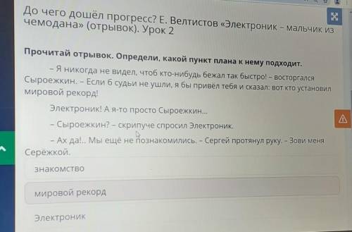 Прочитай отрывок. Определи, какой пункт плана к нему подходит. – Я никогда не видел, чтоб кто-нибудь