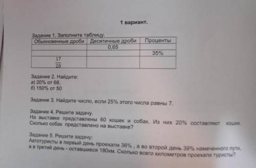 3. Найдите число, если 25% этого числа равны 7. Задание 4. Решите задачу. На выставке представлены 6