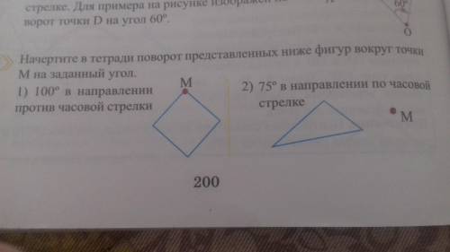 Начертитев тетради поворот представленых ниже фигур вокруг точки M на заданный угол