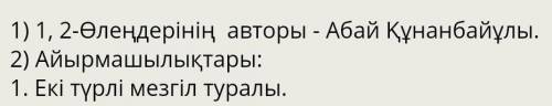 Өлеңдерден теңеуді тауып, жаз.( Найдите и напишите уравнения в стихотворениях) 1-өлең: Ақ киімді, де