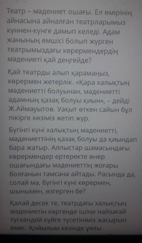 ТАПСЫРМАНЫҢ МӘТІНІ 3.Мәтіндегі экспрессивті-эмоционалдысөздерді теріп жазыңдар. Автор мәтіндеэкспрес