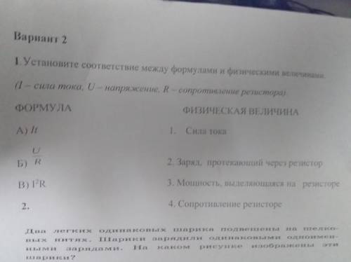 Установите соответствие между формулами и физическими величинами.