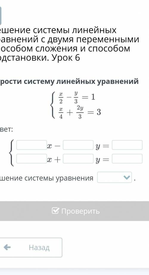 5 Личный кабинетOnline MektepГосуслуги Новости06 МАЯМАТЕМАТИКАРЕШЕНИЕ СИСТЕМЫ ЛИНЕЙНЫХ УРАВНЕНИЙ С Д