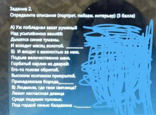 Задание 2. Определите описания (портрет, пейзаж, интерьер) ( )А) Уж побледнел закат румяныйНад усыпл