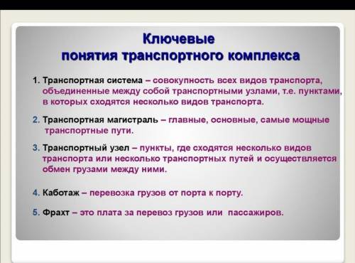 Задание Покажите соответствие между видами транспорта и их характеристиками.Вид транспортажеп знодор