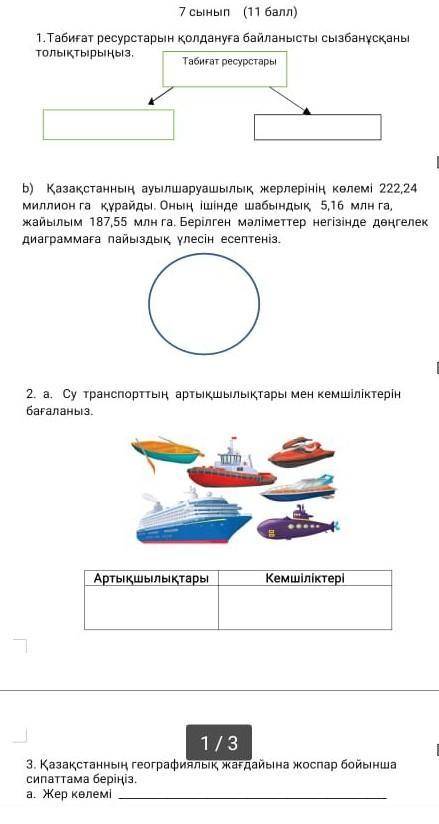 ГЕОГРАФИЯ БЖБ 7 СЫНЫП 4 ТОКСАН НУЖНО КТО СДЕЛАЛ ​