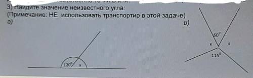 Найдите значение неизвестного угла: (Примечание: НЕ использовать транспортир в этой задаче) ЕСЛИ НЕ 