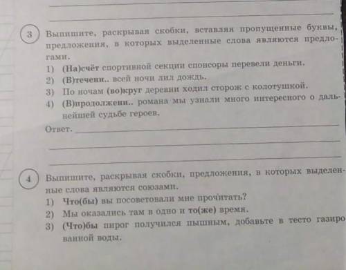 В 4 задание 4ое предложение Этот зверь обладает превосходным обонянием,(за)то зрение и слух развиты