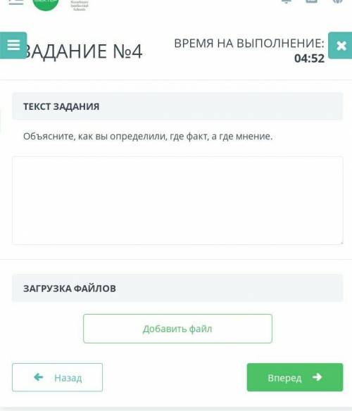 ЗАДАНИЕ №4 ВРЕМЯ НА ВЫПОЛНЕНИЕ:05:32ТЕКСТ ЗАДАНИЯОбъясните, как вы определили, где факт, а где мнени