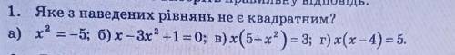 Яке з наведених рівнянь не є квадратним​