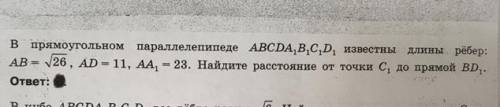 B прямоугольном параллелепипеде ABCDA1B1C1D1 известны длины рёбер: AB = квадратный корень из ￼26, AD