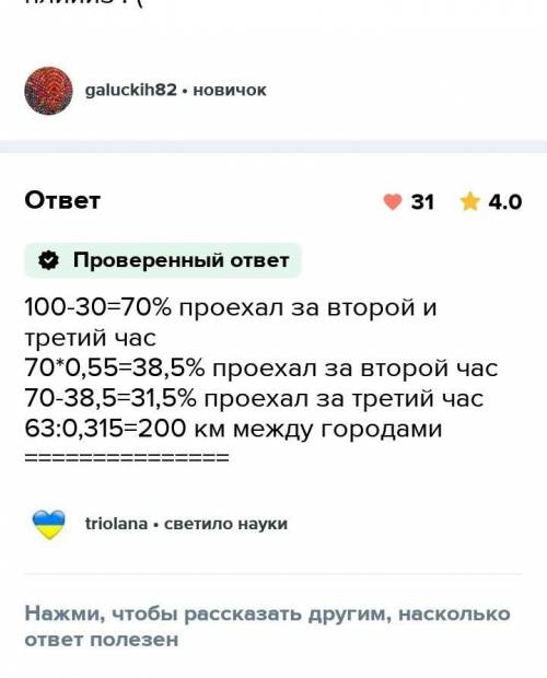 Автомобилист доехал из одного города в другой за 3 часа. За первый час он проехал 30% всего пути, за