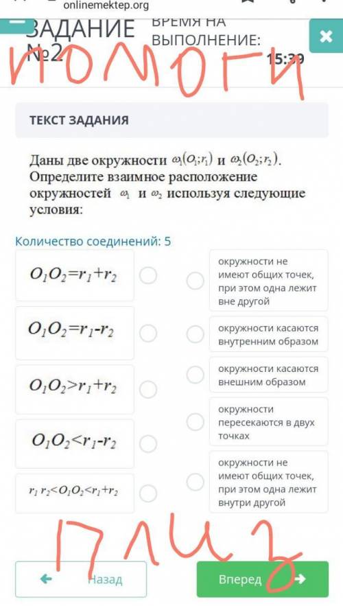 ЗАДАНИЕ №2 ВРЕМЯ НА ВЫПОЛНЕНИЕ:15:56ТЕКСТ ЗАДАНИЯ￼Количество соединений: 5￼￼￼￼￼окружности не имеют о