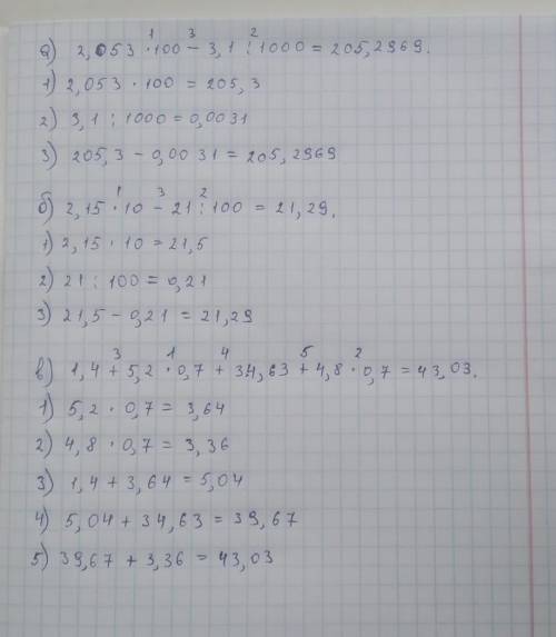 Найди значение буквенного выражения: a) a* 100-b:1000 при a=2,053, b=3,1 б) a*10-b:100 при a=2,15, b