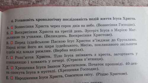 Історія Встановіть хронологічну послідовність подій життя Іссусса Христа
