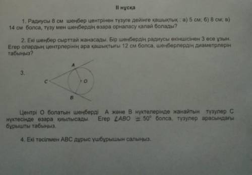 7 класс геометрия 4 четверть Нужно по казахскому ответ.