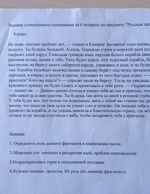 Задания суммативного оценивания за 4 четверть по предмету Русская литература. 8 класс Не знаю, ско