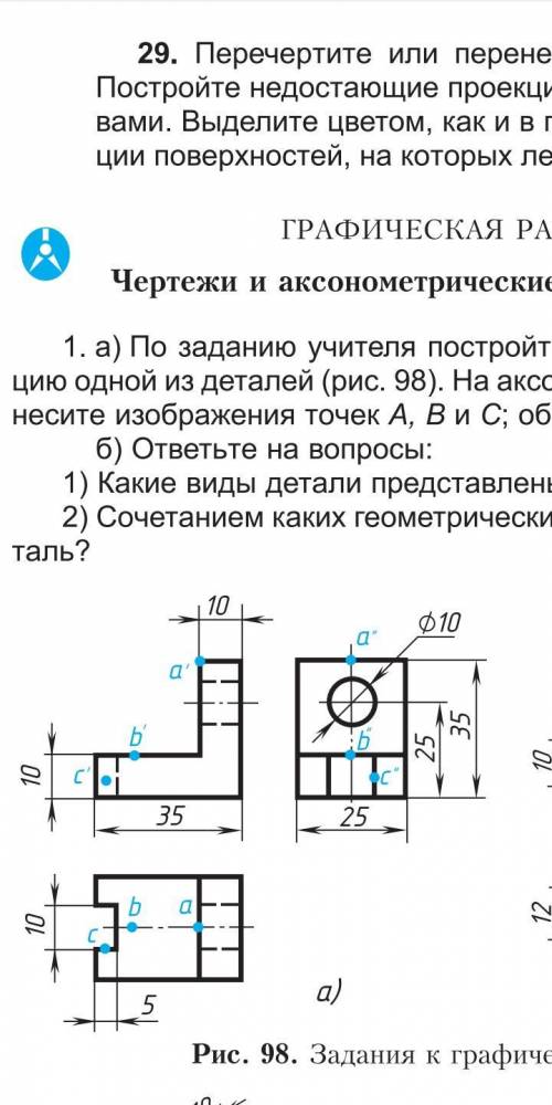 Черчение (ᗒᗩᗕ) ответьте на вопросы: 1) Какие виды детали представлены на чертеже? 2) Сочетанием каки