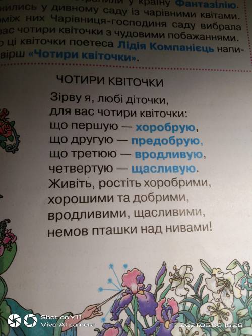 До іть скласти казку про чарівну квіточку.Як у вірші що на фото.Другий клас