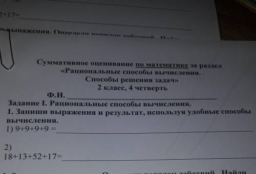 задание один рациональные вычисления номер один Запиши выражение и результат используя удобные вычис