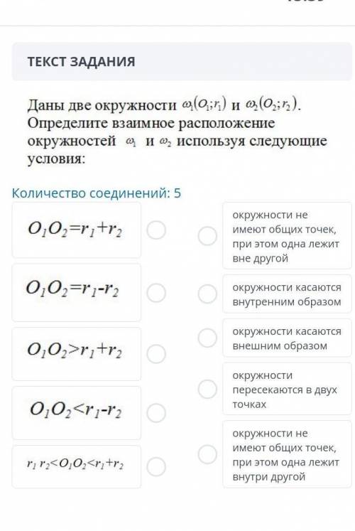 ЗАДАНИЕ №2 ВРЕМЯ НА ВЫПОЛНЕНИЕ:00:00ТЕКСТ ЗАДАНИЯ￼Количество соединений: 5￼￼￼￼￼окружности не имеют о