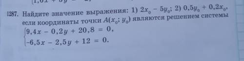 1287. Найдите значение выражения: 1) 2x – бу; 2) 0,5y, +0,2х0 если координаты точки А(хо; у) являютс