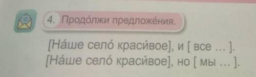 4.Продолжи предложения нужно сделаю лучший ответ те кто не знает тогда не пишите может другие знают​