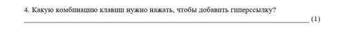 Какую комбинацию клавиш нужно нажать чтобы добавить гиперссылку ​