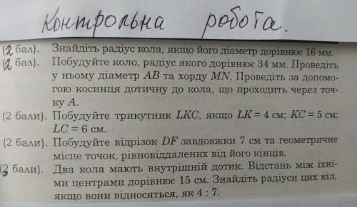 До іть з Контролькою роботою Даю 30б