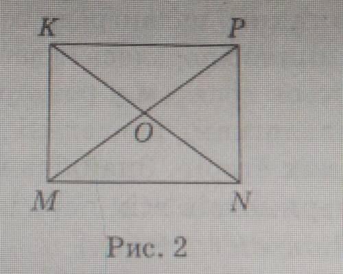 У прямокутнику NPK діагоналі перетинаються в точнші о (рис. 2). МP = 6 см. Знайдіть KN.а) 6 см; б) 4