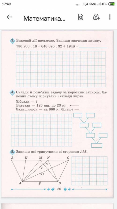 Математика 4 класс решить 4-ое и 5-ое задание ! Времени очень мало =(