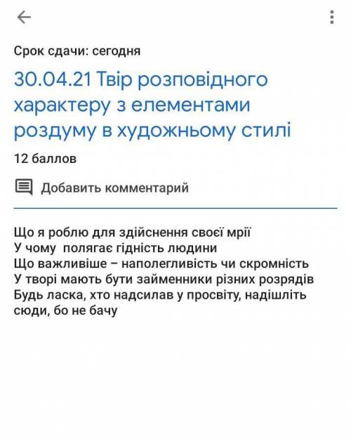 До іть будь ласка це твір з української мови ​