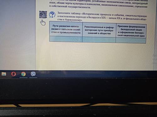 Заполните таблицу исторические процессы и события, свидетельствующие о постепенно переходе в Белару