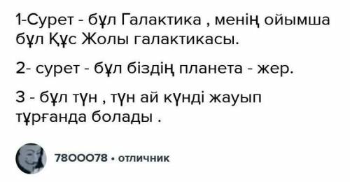 Осы суреттерге қатысты ақпарат керек көмектесіңдерш​