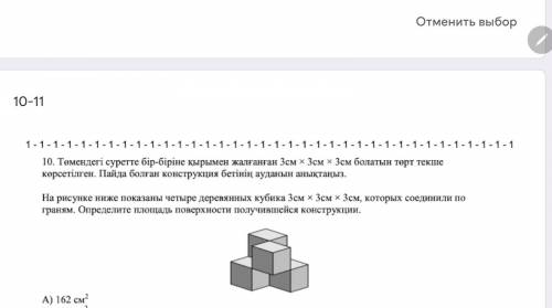 На рисунке ниже показаны четыре деревянных кубика Зсм х Зсм х Зсм, которых соединили по граням. Опре