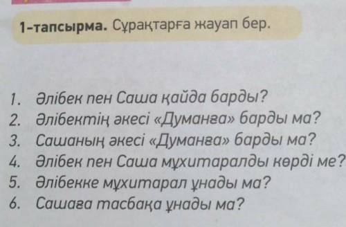 сделать. ответить на вопросы. очень надо​