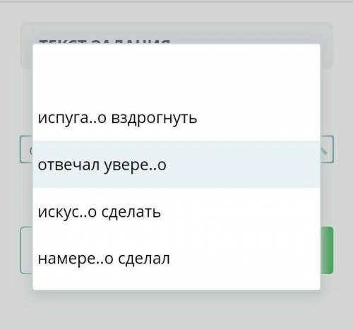 В каком наречии пишется одна буква Н?​