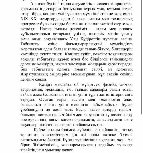 Көмектсесіндерші, өтінемін! Дұрыс болса лучшии ответ қыламын 3. Берілген сөздердің синонимін мәтінне