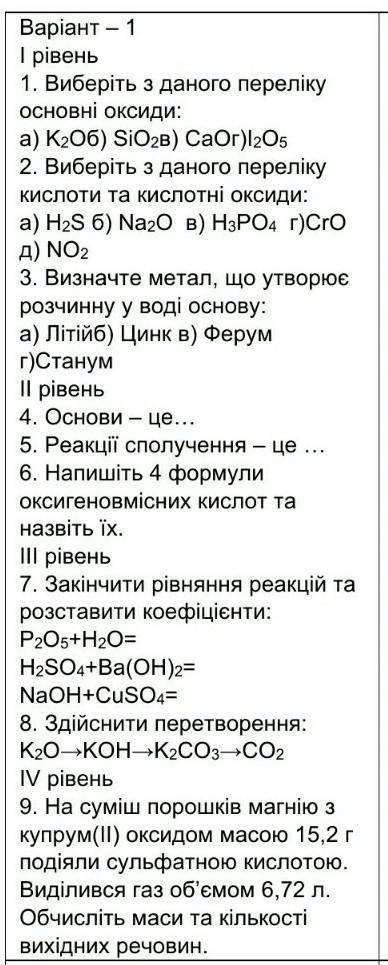 за решение, толковый ответ на украинском языке (желательно) знающие тупых не беспокоить ​