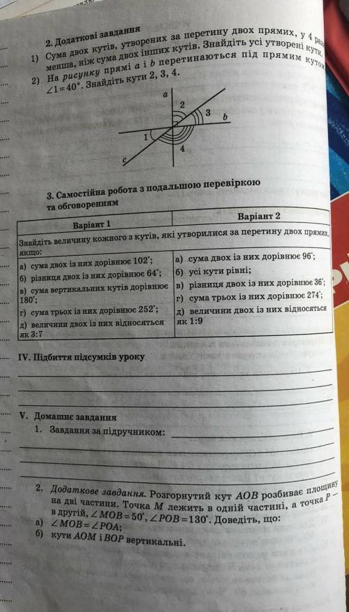 До іть ДУЖЕ ​ТІЛЬКИ 1 ВАРІАНТТРЕБА ЗРОБИТИ:додадкові завдання зверху, самостійну роботу, і додадкові