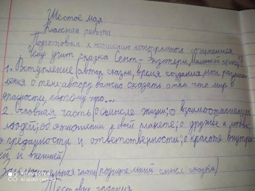 написать сочинение на полторы, одну страницу