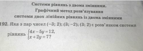 Яка з пар чисел (-3;2); и так далее​