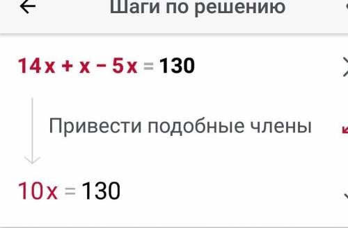 Реши уравнение:14x+x−5x=130