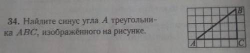 Найдите синус угла А треугольника ABC, изображенного на рисунке.