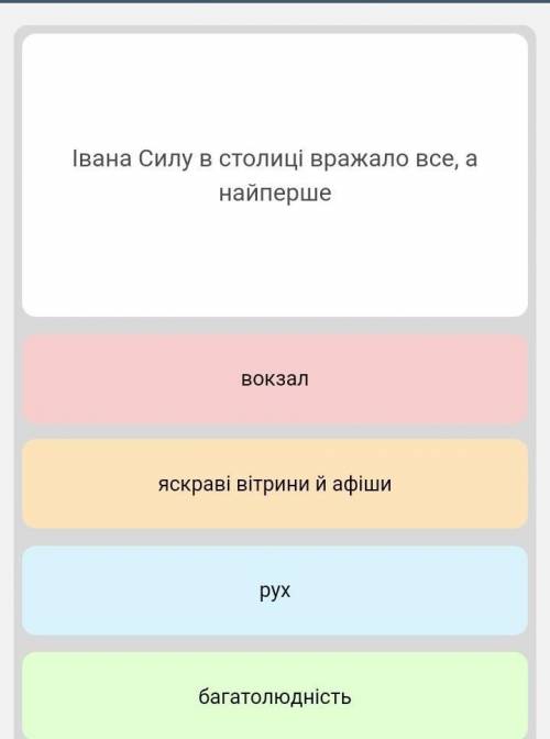 Івана Силу в столиці вражало,а найперше​