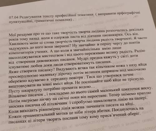 Редагування тексту професійної тематики​