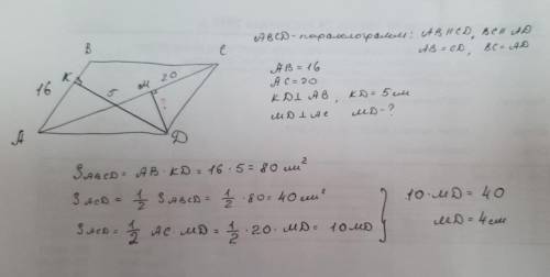 У паралелограмі ABCD:AB=16см,AC=20см.Вершина D віддалена від прямої AB на 5см.Обчисліть відстань від