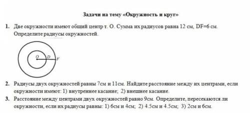 За ответы вроде рвьнсбде отвечу через 5 минут 1+1=0 - Бан Задачи на тему «Окружность и круг» 1