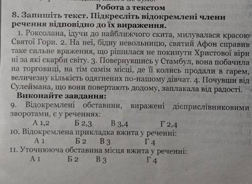 Нужно сделать 9,10,11 по тексту ​