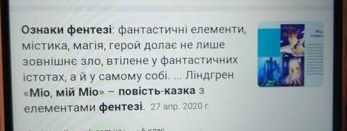 Ознаки повісті , фентезі та казки у творі Міо мій Міо?